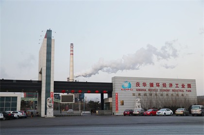 內蒙古慶華煤化有限責任公司